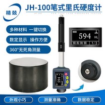 경도 측정기 펜형 디지털 시험기 반발 고무 금속 정밀, JH-200