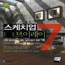정보문화사 스케치업7 브이레이 : 건축 실내건축가 클럽 실무자들의 현장 기법, 없음