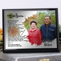 아크릴 사진상패 어버이날 부모님 고희연 선물 환갑 칠순 팔순감사패 ph 019, 중 250x200/선택안함
