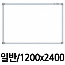 제작상품 화이트보드 1200X2400