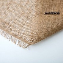 황마 삼베 배경 사진 배경 천 자루 천 diy 수제 천 차 매트 삼베 천 오래된 거친 천, 20.린넨30호(폭100cm)길이1m가격, 1개