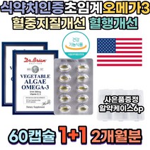 안구건강 안과 식물성 초임계 임산부 오메가3 DHA 약국 청소년 피쉬오일 저온추출 어린이영양제 눈건강 어린이비타민D 비타민디 눈영양제 비타민E 비세조류 식약처인증 클린 캡슐