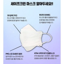 국산 세이프크린 KF94마스크 100매 귀가편한 숨쉬기편한 덴탈 마스크, 화이트(개별포장)