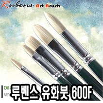 [B1P] 루벤스유화붓 600F 30호 돈모 49274 / 아크릴붓 신한 알파 화홍 쉴드 수채화붓 겸용붓 팬붓 세필붓 유화붓 ( B1P / 30102EA ), 본상품선택, 본상품선택