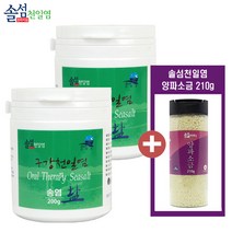 [솔섬식품] 솔섬 프리미엄 천일염 송염 구강 양치소금+양파소금 210g, 2개, 200g