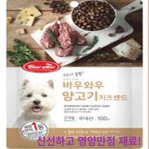 바우와우 양고기 치즈샌드 강아지 간식, 4개, 양고기 치즈샌드 100g