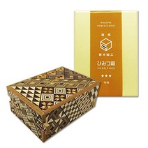 하코네 쪽모이 세공 비밀 상자 상자 첨부 전통 공예품 퍼즐 PuzzleBox HAKONE made 일본제 (난이도 10회), 스탠다드 서비스 / 10회 난이도 ★★★