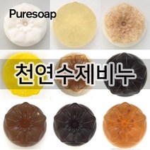 퓨어솝 천연수제비누 모음 천연 수제비누, 09.꿀허니비누