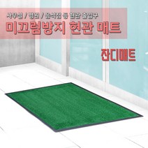 JSS&D 현관매트 발매트 미끄럼방지 업소용 출입구매트 발판 깔판 고무 바닥