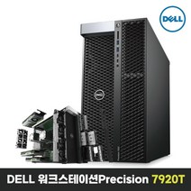 Dell 프리시전 7920T 워크스테이션 Dual Silver 4210R 64GB 512 SDD+1TB HDD RTX A4000 16GB Win10 Pro, 단품, 단품