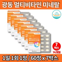 20대 여성 중학생 종합 멀티 비타민 앤 미네랄 중고생 종합 영양제 활력 면역력 항산화 뼈 건강 MULTIVITAMIN 유기농 베리 혼합분말, 7박스