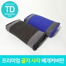 골지 사각 베개커버만 순면 100% 소형 중형 25x45 사이즈 오래쓰는 베개커버, 초록