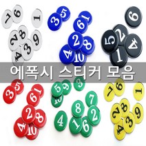에폭시 번호판 소형 중형 대형 숫자 스티커 테이블 원형 번호 락커 좌석 사물함 케비넷, 111~120, 01.1100_노랑(소형)
