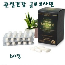 무릎관절 무릎연골 관절 영양제 초록홍합 상어연골 칼슘 뼈관절 글루코사민효과 굿윌 글루코밸런스 60정