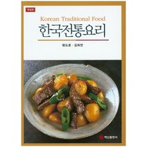 한국전통요리, 백산출판사