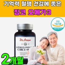 식약청 인증 기억력 혈행 개선 혈관 에 좋은 영양제 징코 플러스 오메가 3 은행잎 추출물 혈액 순환 효능 추천 EPA DHA 콜레스테롤 개선제 건강 쓰리 엔초비 남성 여성 식약처, 1개