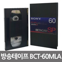 소니 베타캠 SP BCT-60MLA 방송용 비디오테이프 토이카메라/자동필름카메라/입문용필름카메라/라이카필름카메라/폴라로이드카메라/즉석카메라/일회용카메라/디카/클래식카메라