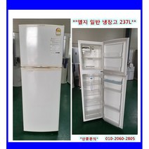 (중고)엘지일반형냉장고237L