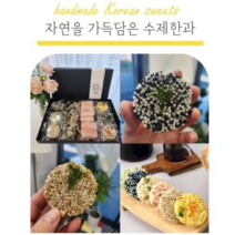 수제 프리미엄 한과 인사 어르신 사돈 할머니 부모님 상견례 설날 선물세트, 전통수제한과 프리미엄 종합선물셋트