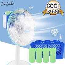 시원한 선풍기바람 얼음바람 제조기 물통 4P 8P 12P 아이스쿨러 냉풍기 선풍기에 간단설치 전기세절감 가습 보습, 01_얼음바람 제조기-물통4개