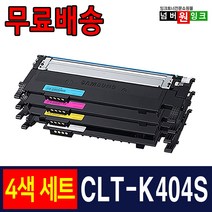 삼성 CLT-K404S 4색세트 검정+파랑+빨강+노랑 SL-C433 SL-C483 SL-C483W SL-C483FW 재생토너, 01. 4색 1세트 [다쓴토너 4개 반납조건] 1세트