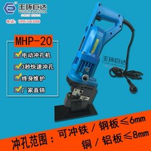 유압펀칭기 유압천공기 유압 프레스 실린더 mhp-20 휴대용 휴대용 앵글 철강 채널 스틸 빠른, 전동 펀칭기용 휴대용 케이스 1개