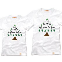 팔짱7번 웨딩촬영커플룩 커플티셔츠 우정여행 신혼 결혼사진커플티 빅사이즈 반팔 부모님커플티