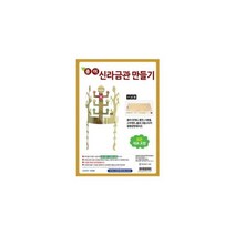 종이 신라금관 만들기