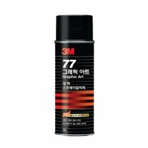 3M)스프레이접착제(77/강력고정/160ml/소), 상세페이지 참조