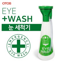 오토스 눈 세척기 EW-2 눈 세척 세정기 이물질 제거