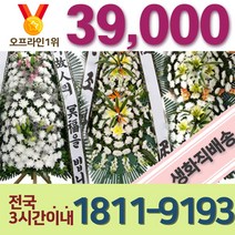 샬롬플라워 장례화환 칠순화환 생화농장직송 영정바구니 근조환 상조화환 친구결혼식화환 돌잔치하환 상가집꽃 전국화한 상조꽃 팔순화환 카페개업화환 졸업작품화환 신장개업화한, 1.축하3단