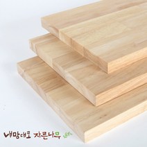 고무나무 원목 상판 18T 목재 합판 나무판 나무판자, 고무나무(4면라운딩), 400X1000X18T