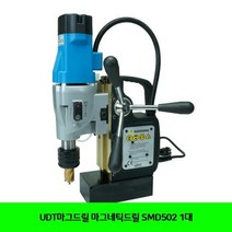 OQW719619SMD502 1대 UDT마그드릴 마그네틱드릴, 1개