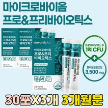 모유 김치 유래 프롤린 유산균 프락토 올리고당 먹이 분말 추천 사균체 요구르트맛 식이섬유 프로바이오스틱 식물성 아연 이뮨 면역 면역력높이는 어린이 아이 초등 학생 가루 파우더 추천