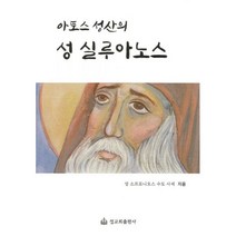 밀크북 아토스 성산의 성 실루아노스, 도서