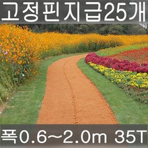 (주)단풍 야자매트 폭0.8m 길이10m 두께35mm 야자수매트 등산로 야외매트 친환경네트 산책로 보행매트, 1롤