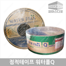 점적테이프 남경 워터폴 Q(10/15/20cm) 500m 1000m 점적호스 점적관수, 2. 1000m, 1. 10cm, 2. 0.3mm