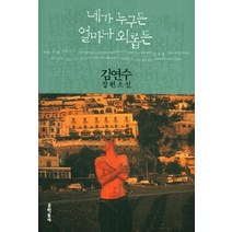 [개똥이네][중고-중] 네가 누구든 얼마나 외롭든