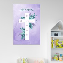 성경 말씀 액자 - God 일반형 - 한국어 영어 기독교 교회 성구 심방 액자 노프레임 아크릴 아트룩스, 1. 하나님, 102cmx76cm, 디아섹프리미엄