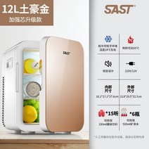 미니냉동고 음식물냉동고 음식물쓰레기냉동고 편의점, 11.12L 업그레이드 차량/가정 겸용 골드
