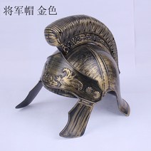 모자 1린팡 할로윈데이 분장 로마 용사 장군 갑옷의 전사 라이더 스바 통달함 소품 2759373826, 하게 될 것이다 군모 골드 1개
