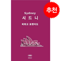 히위고 포켓지도 시드니