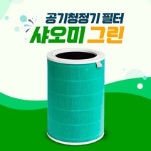 샤오미 미에어 맥스 공기청정기 호환 그린필터, 01_그린필터