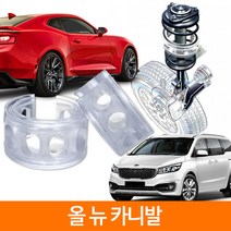 TTC 우레탄 완충기 스프링 2P 1SET 올 뉴 카니발, C type
