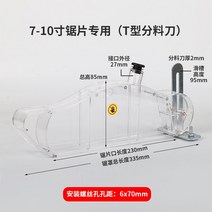 플런지쏘 타일절단기 미니테이블쏘 9 인치 10 7 12 목공 테이블 톱 보호 커버 톱날 먼지 전기 원형 투명 플라스틱, 透明护罩（带出尘口）/T型分料刀
