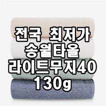 송월타올 라이트무지 호텔수건 개업식 답례품, 스카이블루, 1개