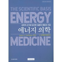 에너지 의학:과학적 근거에 입각한 질병의 예방과 치료, 한솔의학