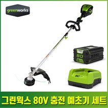 그린웍스 80V 전기 충전 예초기 잡초 제거 예초 제초 잔디 깍이 깎이, 세트1.예초기+2.5ah배터리+급속충전기
