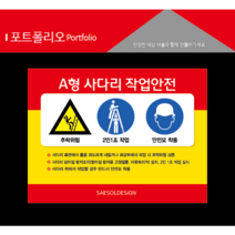 사다리작업안전수칙 산업안전표지판 안전표지판