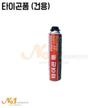 넘버원배관자재 우레탄폼 (건용) 타이곤폼, 1개